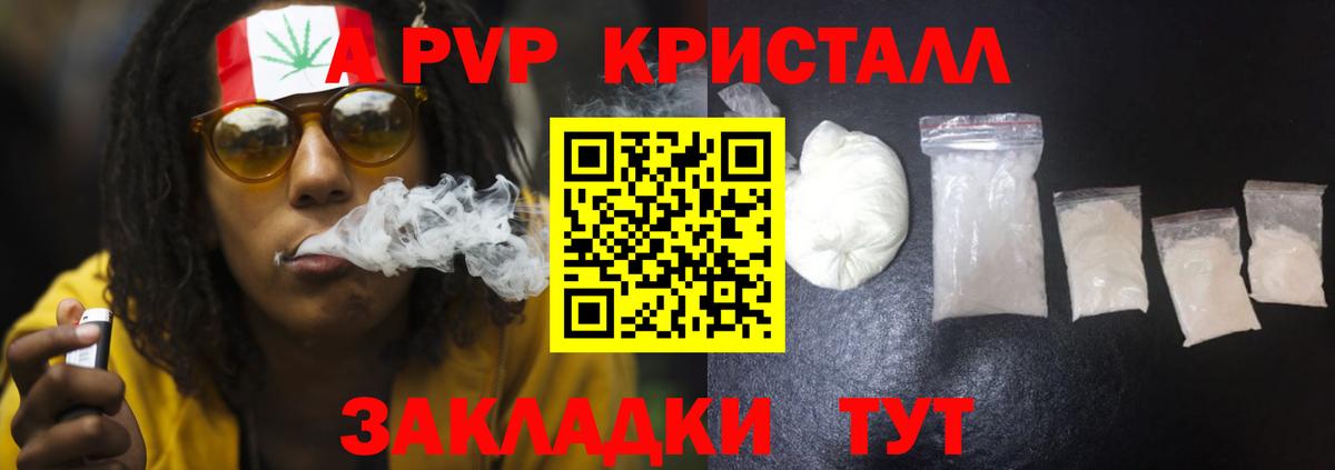 Альфа ПВП VHQ Холмск