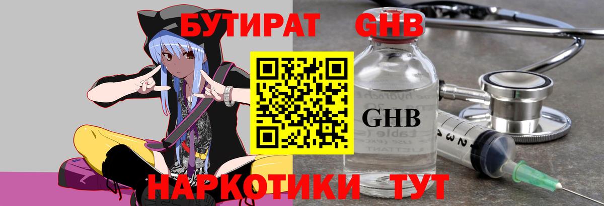 БУТИРАТ оксана Холмск