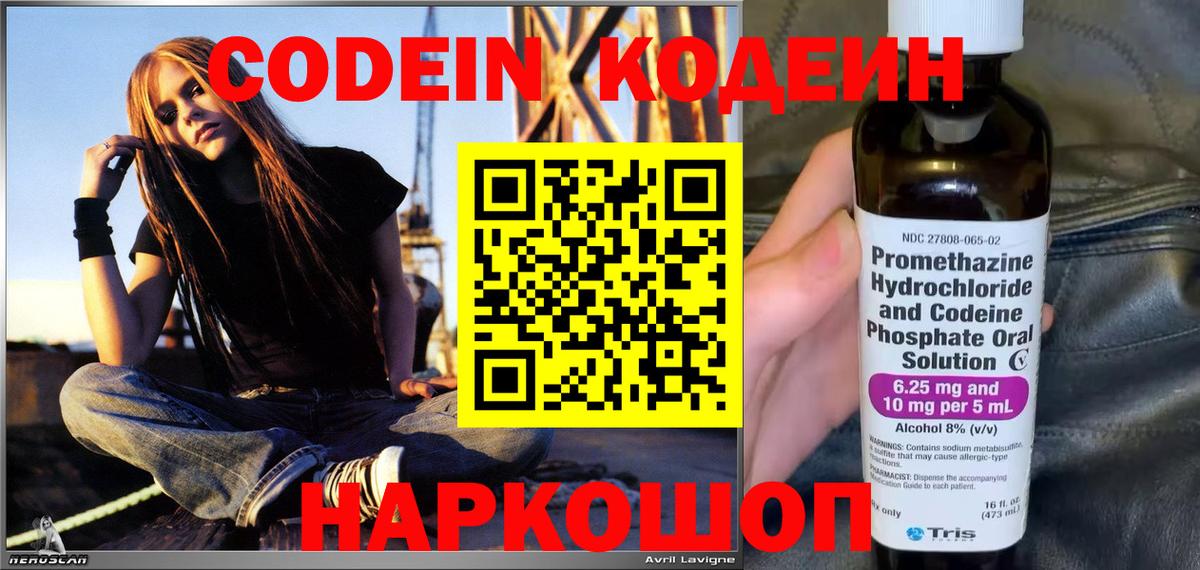 Codein Purple Drank  Codein Purple Drank  Холмск  Вход с VPN 
