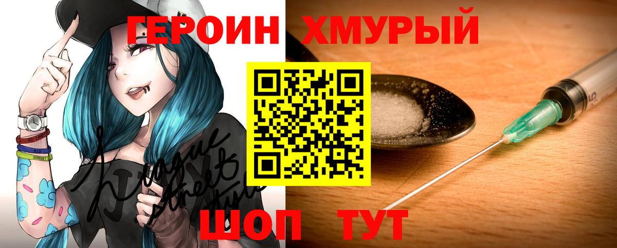 Героин Heroin  Вход с VPN  Холмск 
