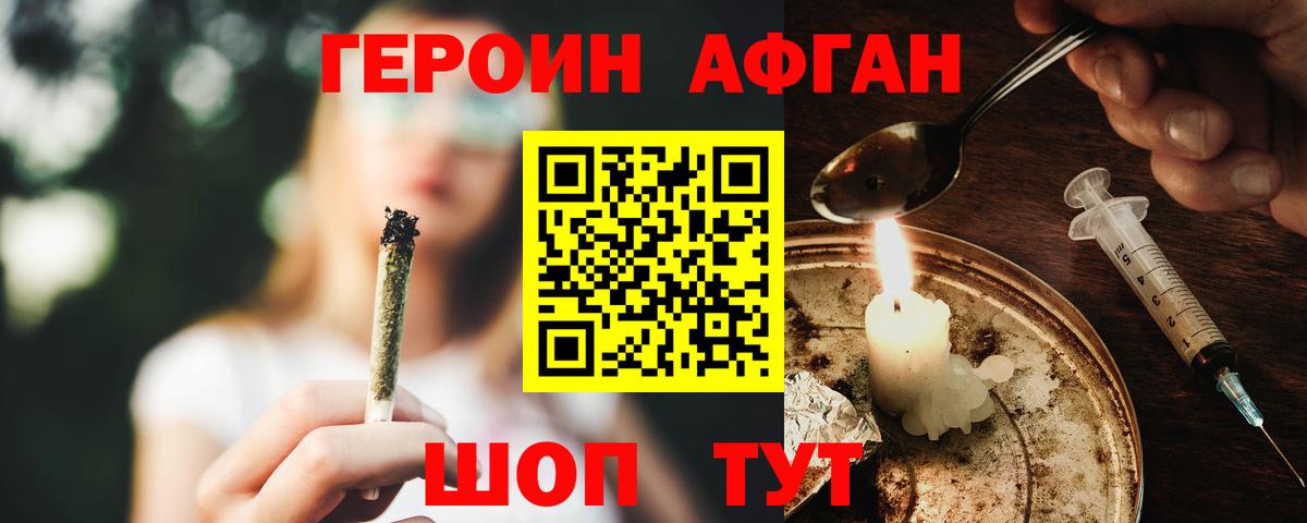 ГЕРОИН белый Холмск