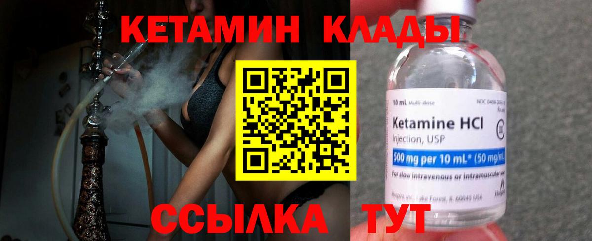 КЕТАМИН ketamine  Вход с VPN  Холмск 