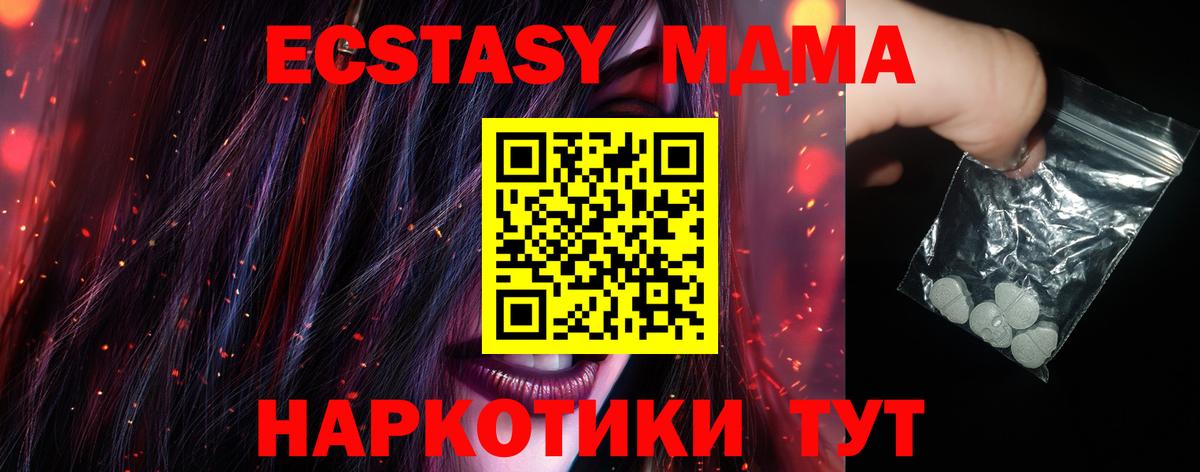 МДМА кристаллы Холмск