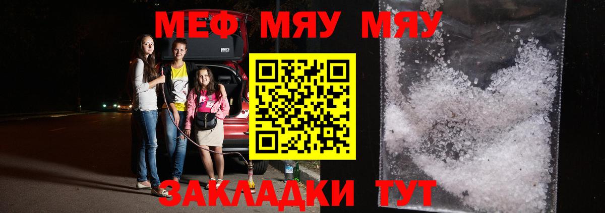 Меф  МЯУ-МЯУ 4 MMC  Вход с VPN  Холмск 