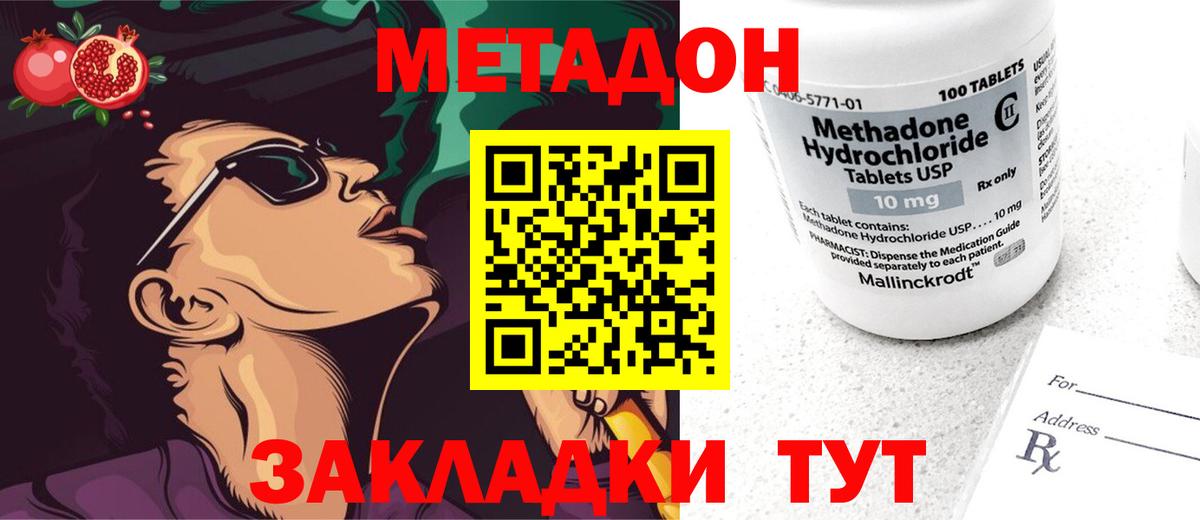 МЕТАДОН VHQ  Метадон methadone  Холмск  Вход с VPN 