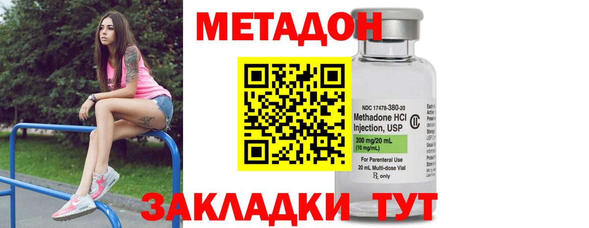Метадон methadone Холмск